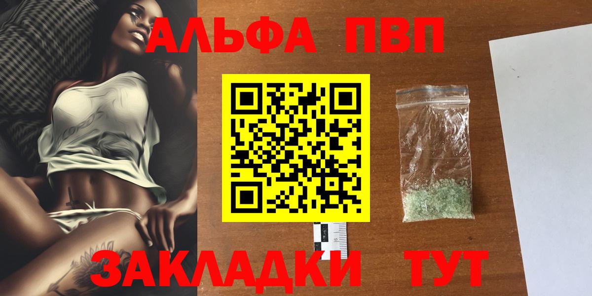 А ПВП VHQ  APVP  Альфа ПВП Crystall  A PVP Crystall  Асбест  Вход с VPN 