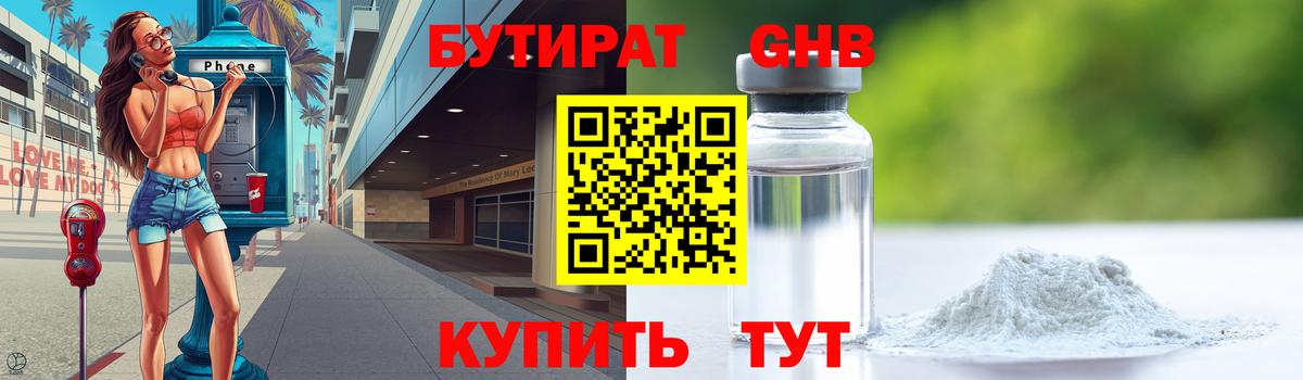 Бутират жидкий экстази Асбест