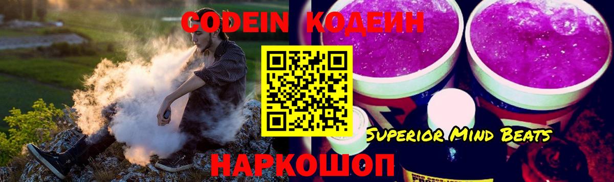 Codein напиток Lean (лин) Асбест