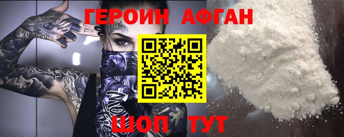 ГЕРОИН белый Асбест