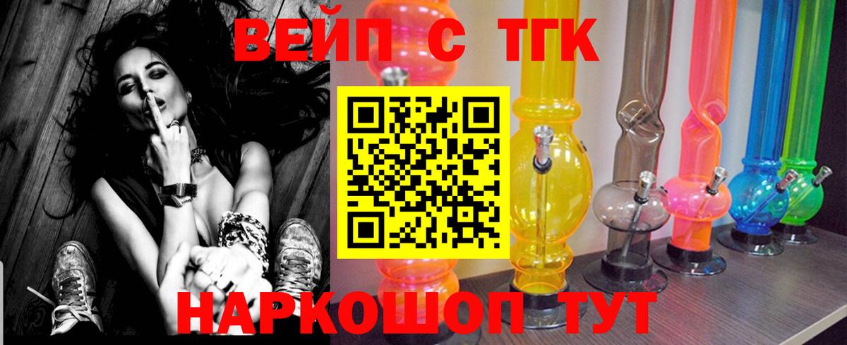 ТГК жижа Асбест